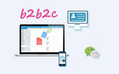 B2B2C/S2B2C供应链商城系统